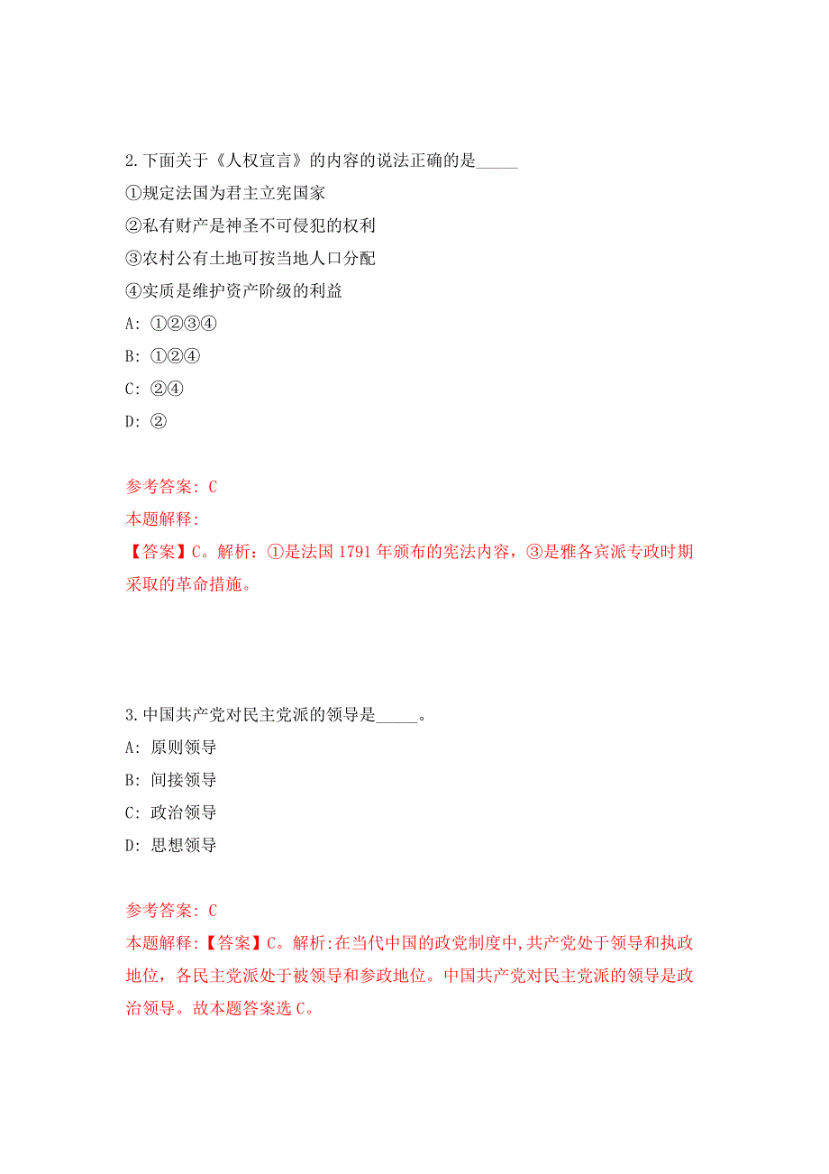 2022年02月2022广东共青团深圳市龙岗区委员会公开招录聘员2人押题训练卷（第0次）_第2页