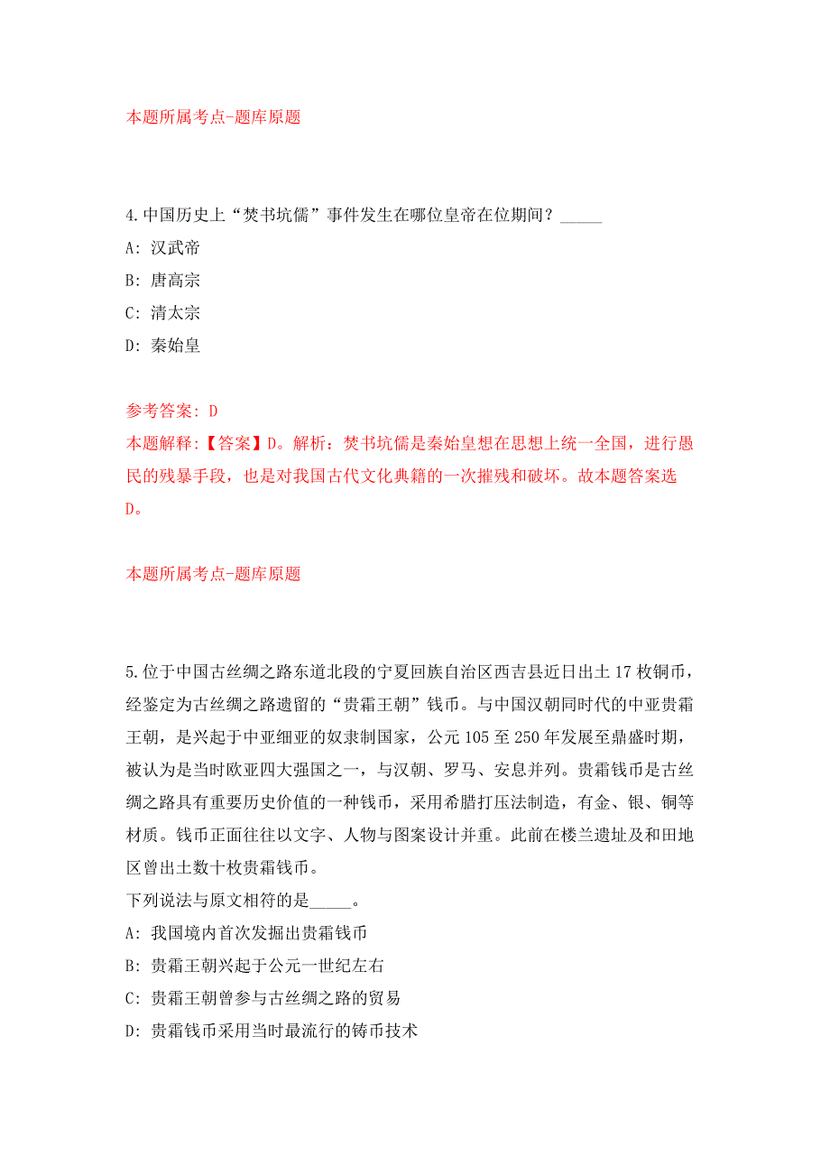 2022年02月2022广东共青团深圳市龙岗区委员会公开招录聘员2人押题训练卷（第0次）_第3页