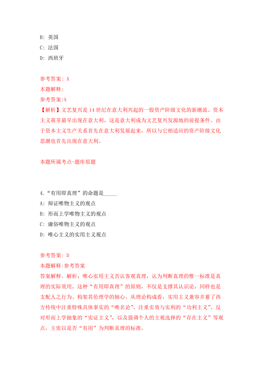 吉林省长白山保护开发区池西区管委会第一批公开招考临时用工人员押题训练卷（第8卷）_第3页