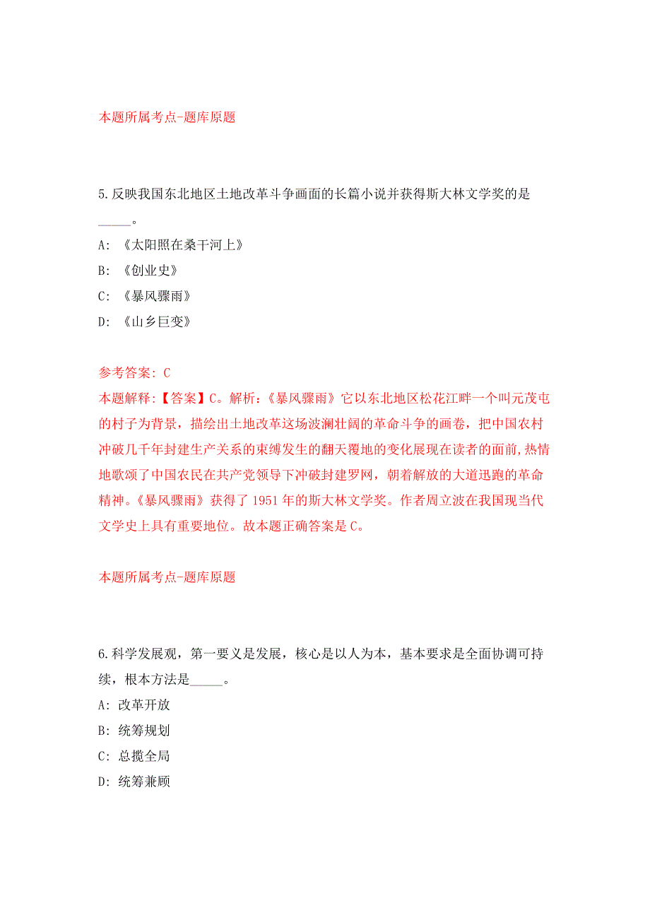 吉林省长白山保护开发区池西区管委会第一批公开招考临时用工人员押题训练卷（第8卷）_第4页