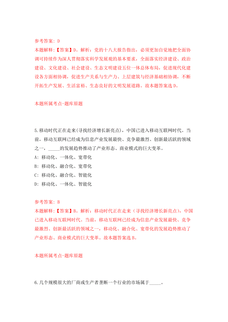 2022年国家统计局张家界调查队公益性岗位招考聘用押题训练卷（第8卷）_第3页