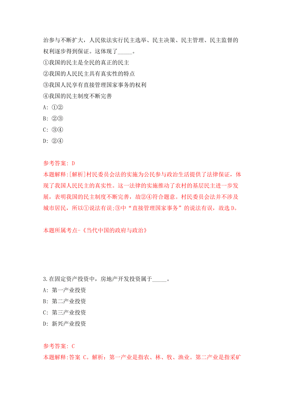 2022年03月南宁市青秀区新竹街道办事处公开招考3名行政辅助人员押题训练卷（第2版）_第2页