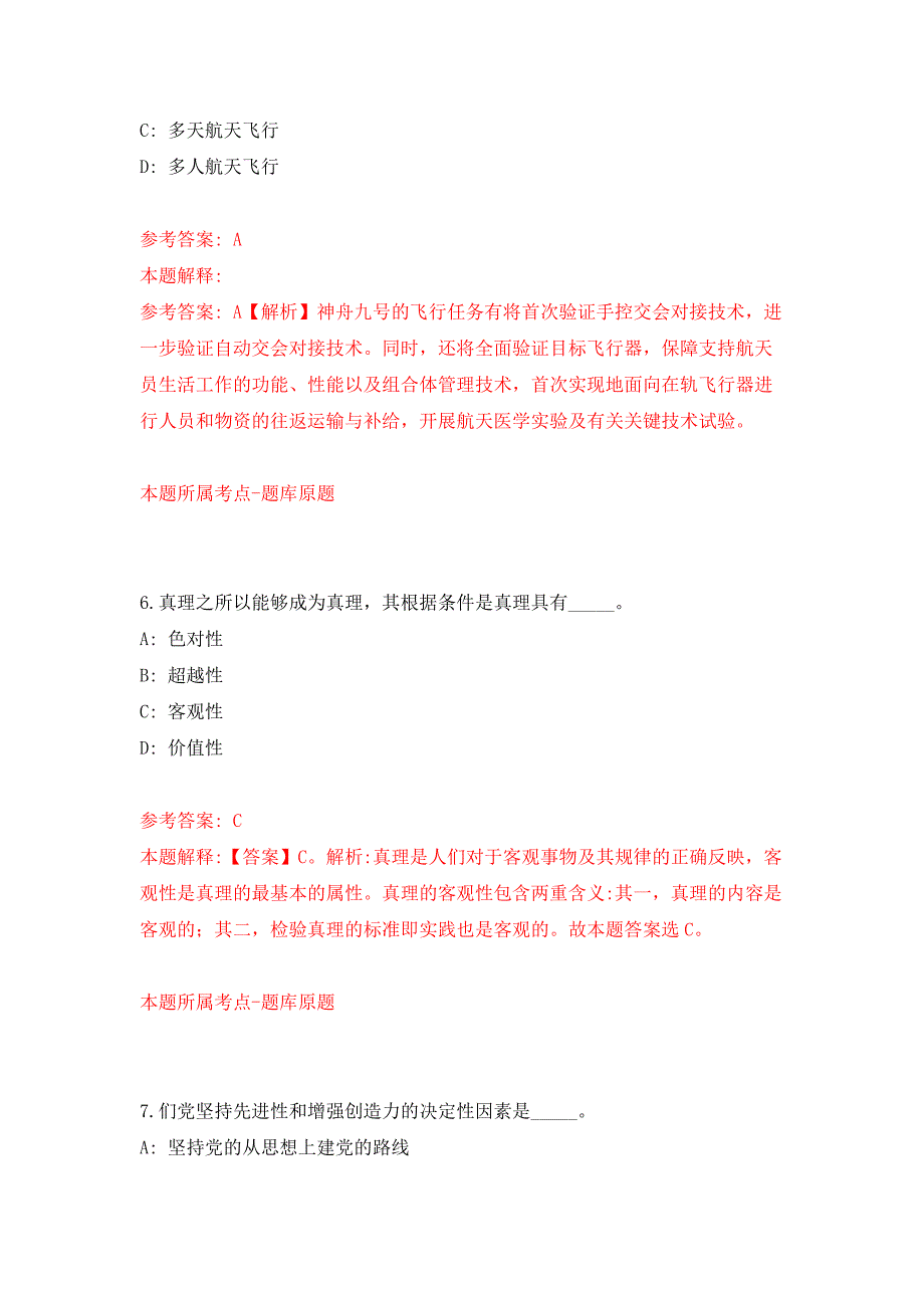 2022年03月安徽省地震局度事业单位公开招考5名工作人员押题训练卷（第5版）_第4页