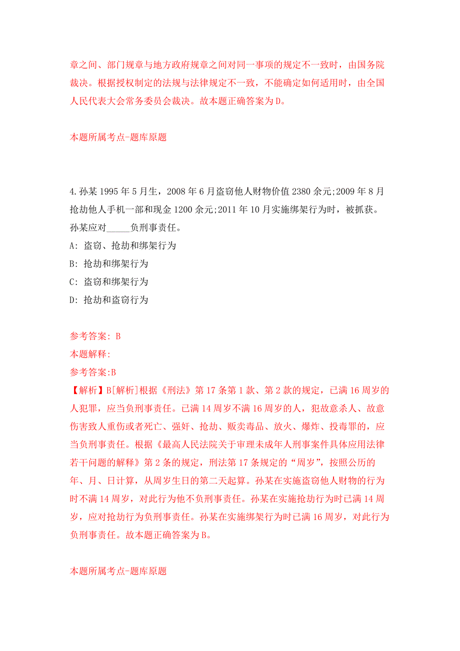 2022年01月浙江省乐清市北白象镇未来园区关于公开招考5名工作人员押题训练卷（第8版）_第3页