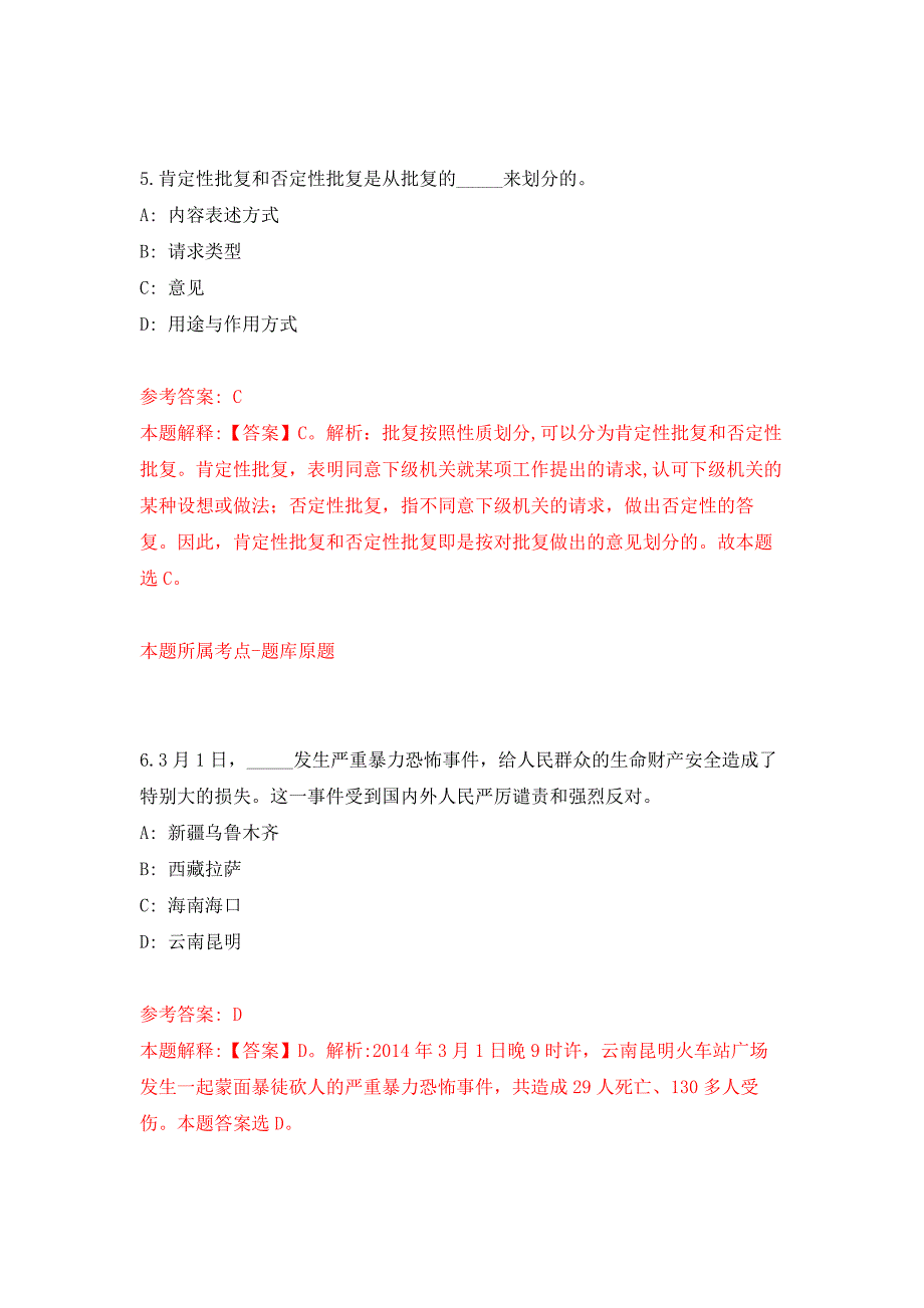 2022年01月浙江省乐清市北白象镇未来园区关于公开招考5名工作人员押题训练卷（第8版）_第4页