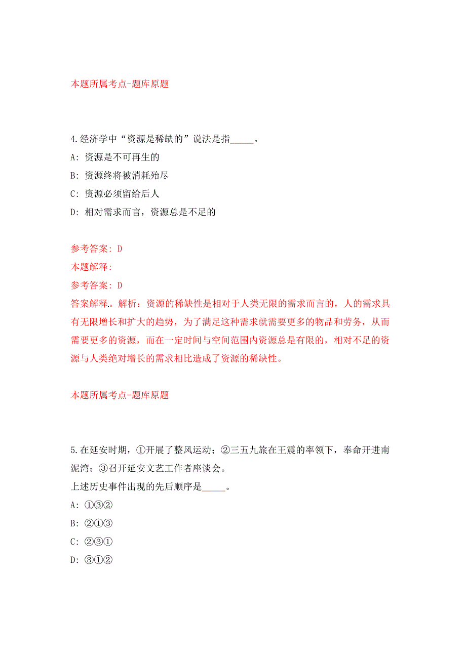 2022年02月2022年江苏南京审计大学教学科研岗招考聘用32人押题训练卷（第0次）_第3页