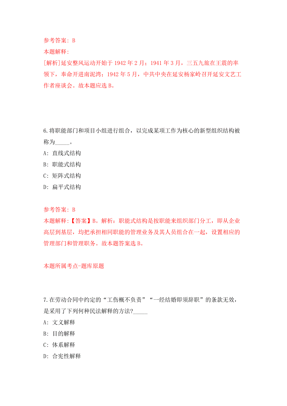 2022年02月2022年江苏南京审计大学教学科研岗招考聘用32人押题训练卷（第0次）_第4页