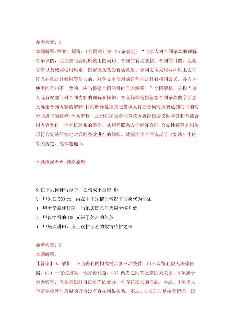 2022年02月2022年江苏南京审计大学教学科研岗招考聘用32人押题训练卷（第0次）_第5页