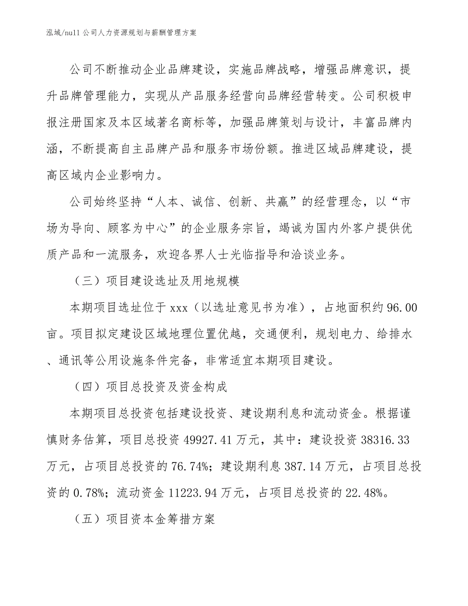 null公司人力资源规划与薪酬管理方案_第4页