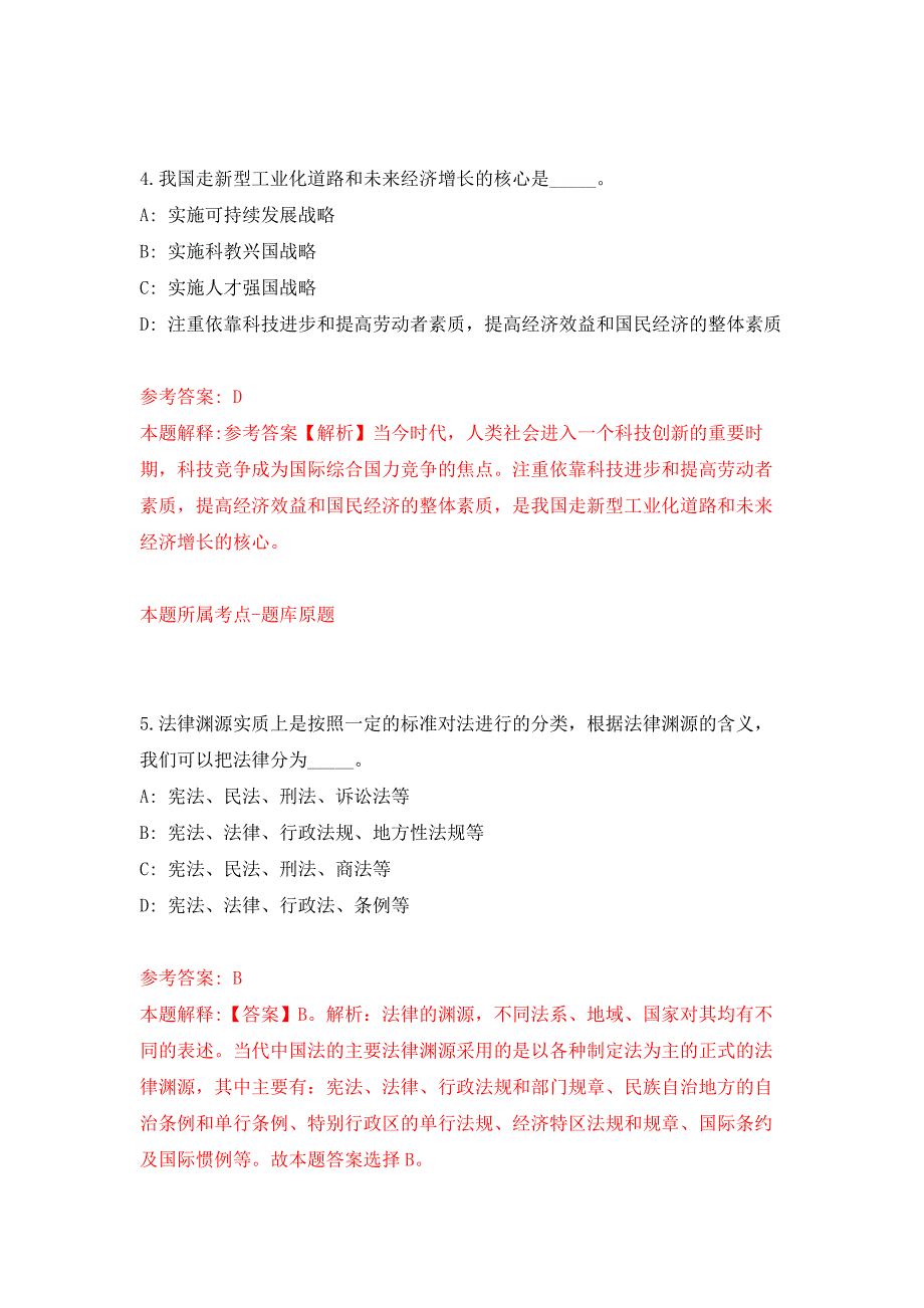 2022年03月四川省资阳仲裁委员会秘书处招考1名仲裁秘书押题训练卷（第9版）_第3页