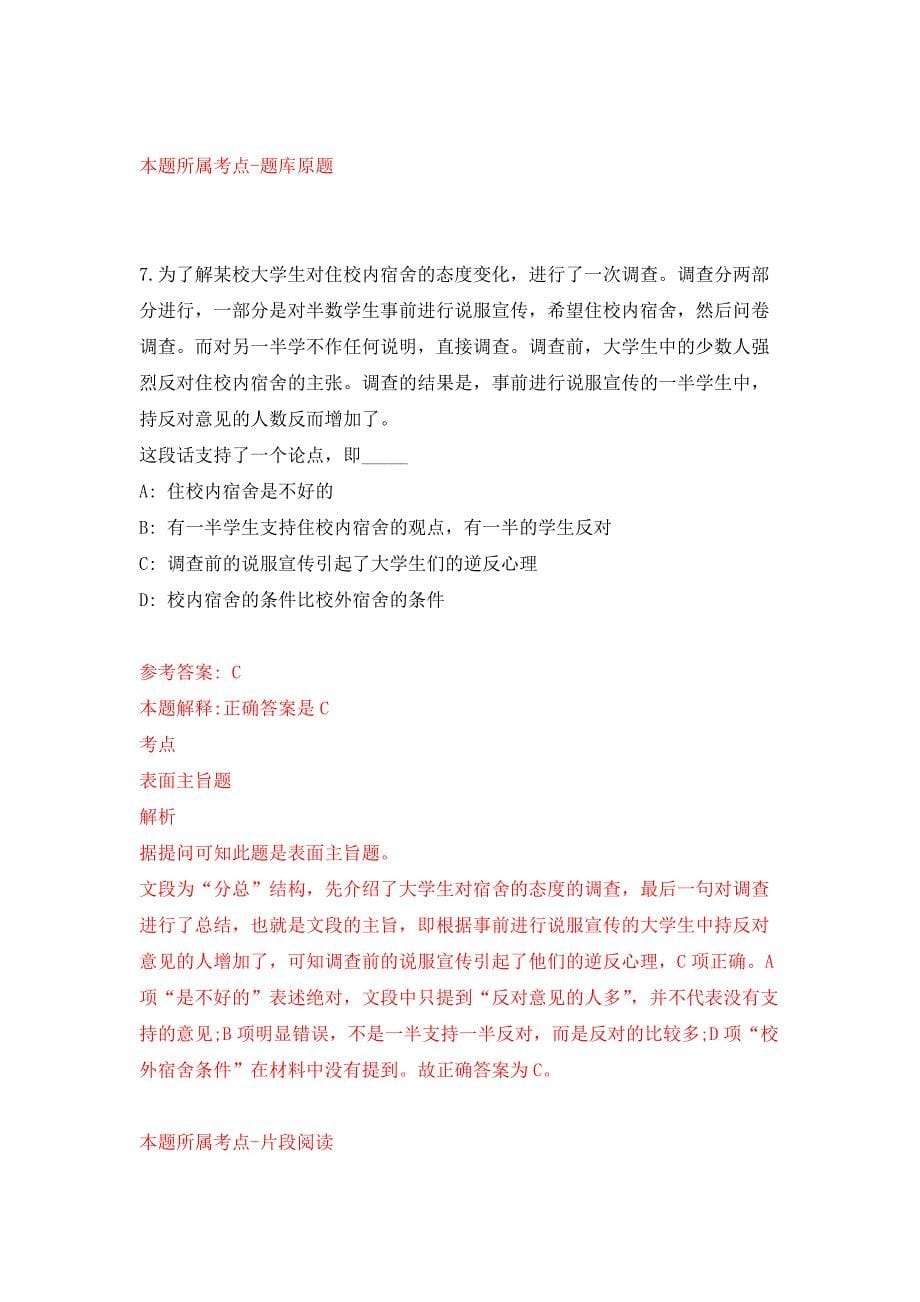 2022年03月四川省资阳仲裁委员会秘书处招考1名仲裁秘书押题训练卷（第9版）_第5页