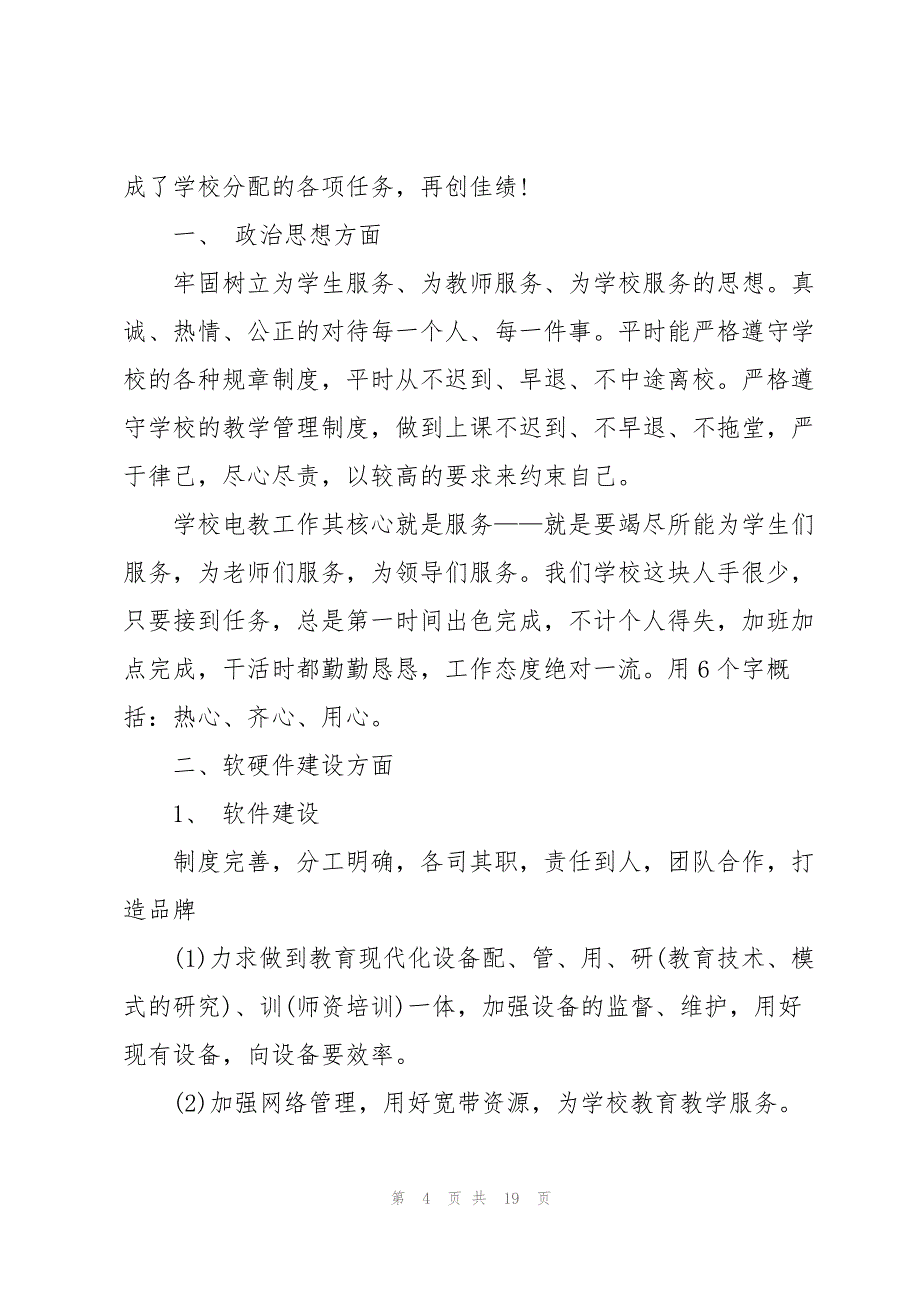 个人考核年终工作总结5篇_第4页