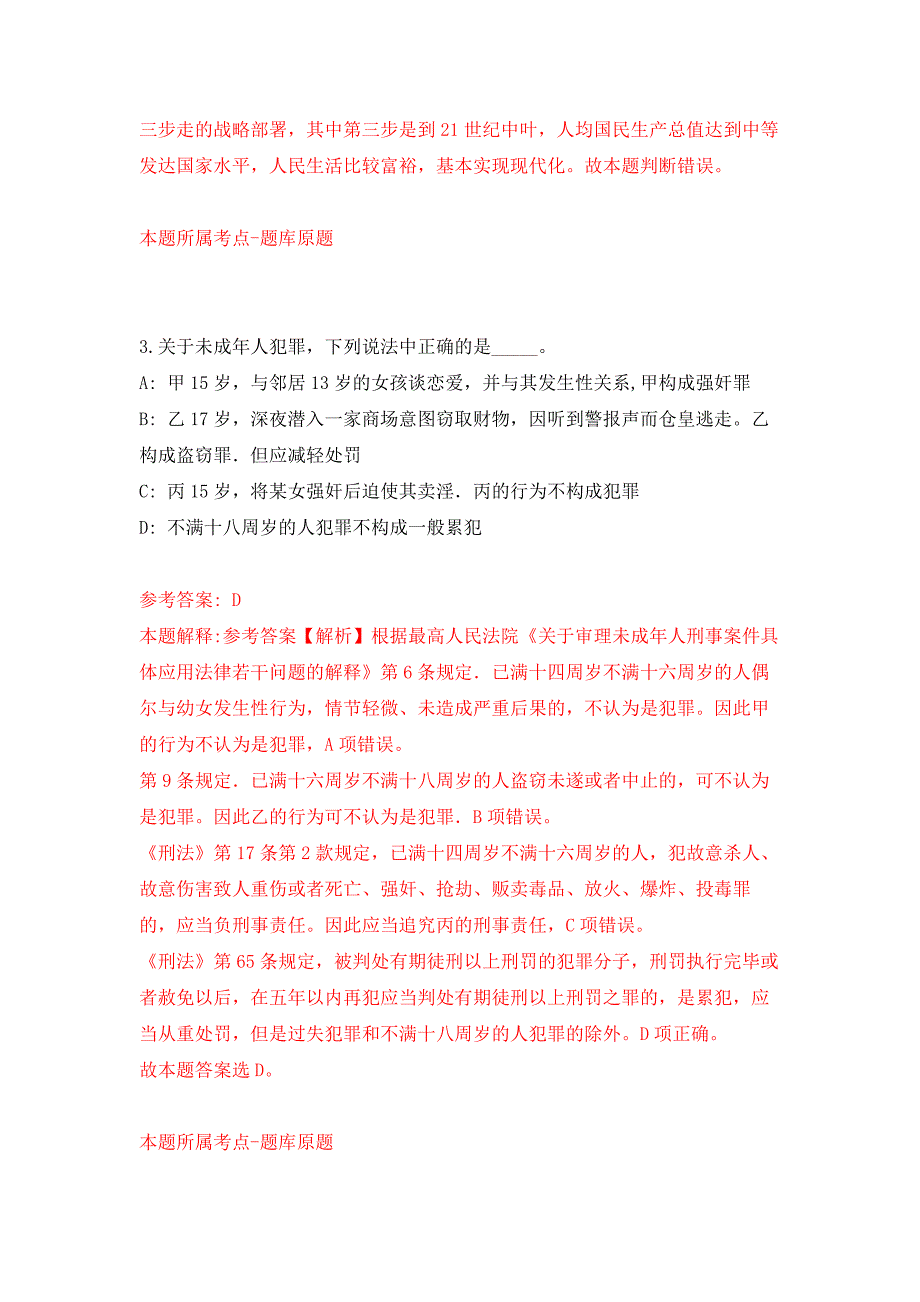 浙江温州苍南县南宋镇人民政府苍南县劳动保障事务所公开招聘劳务外包员工5人押题训练卷（第9卷）_第2页