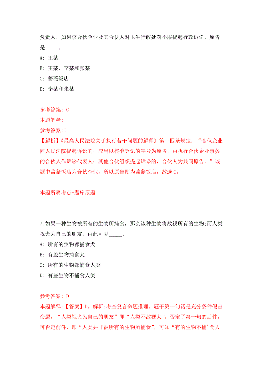 2021年12月浙江台州市发展和改革委员会下属事业单位选聘工作人员2人押题训练卷（第3次）_第4页