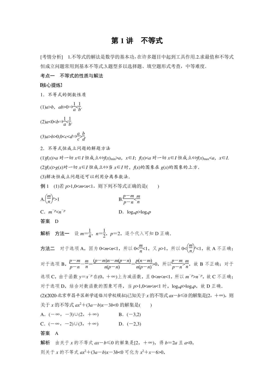 2022高考数学满分突破讲义_第2页