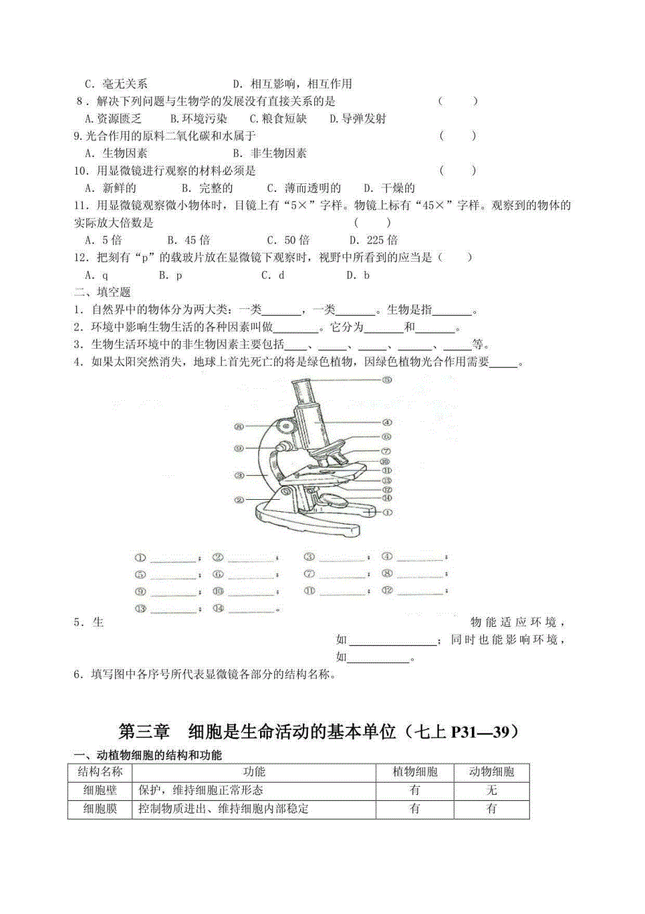 中考生物复习材料_第3页