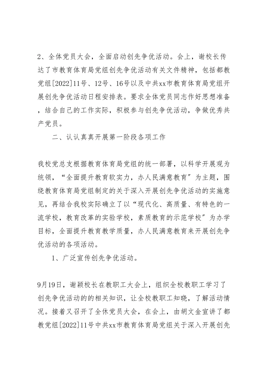 2022年学校创先争优活动阶段性汇报总结_第2页