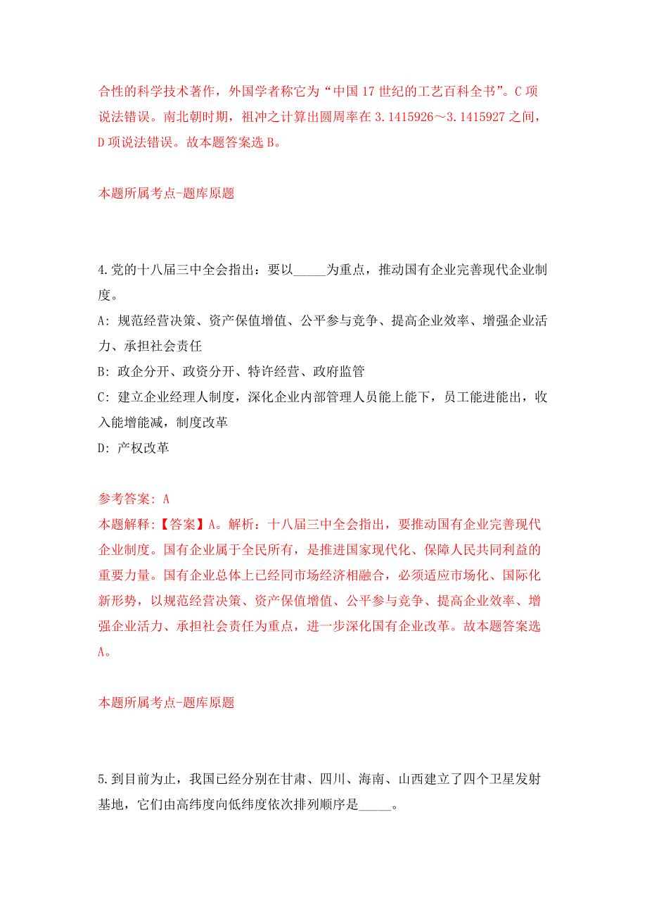 2022年03月2022江苏镇江市润州区事业单位集开招聘26人押题训练卷（第0版）_第3页