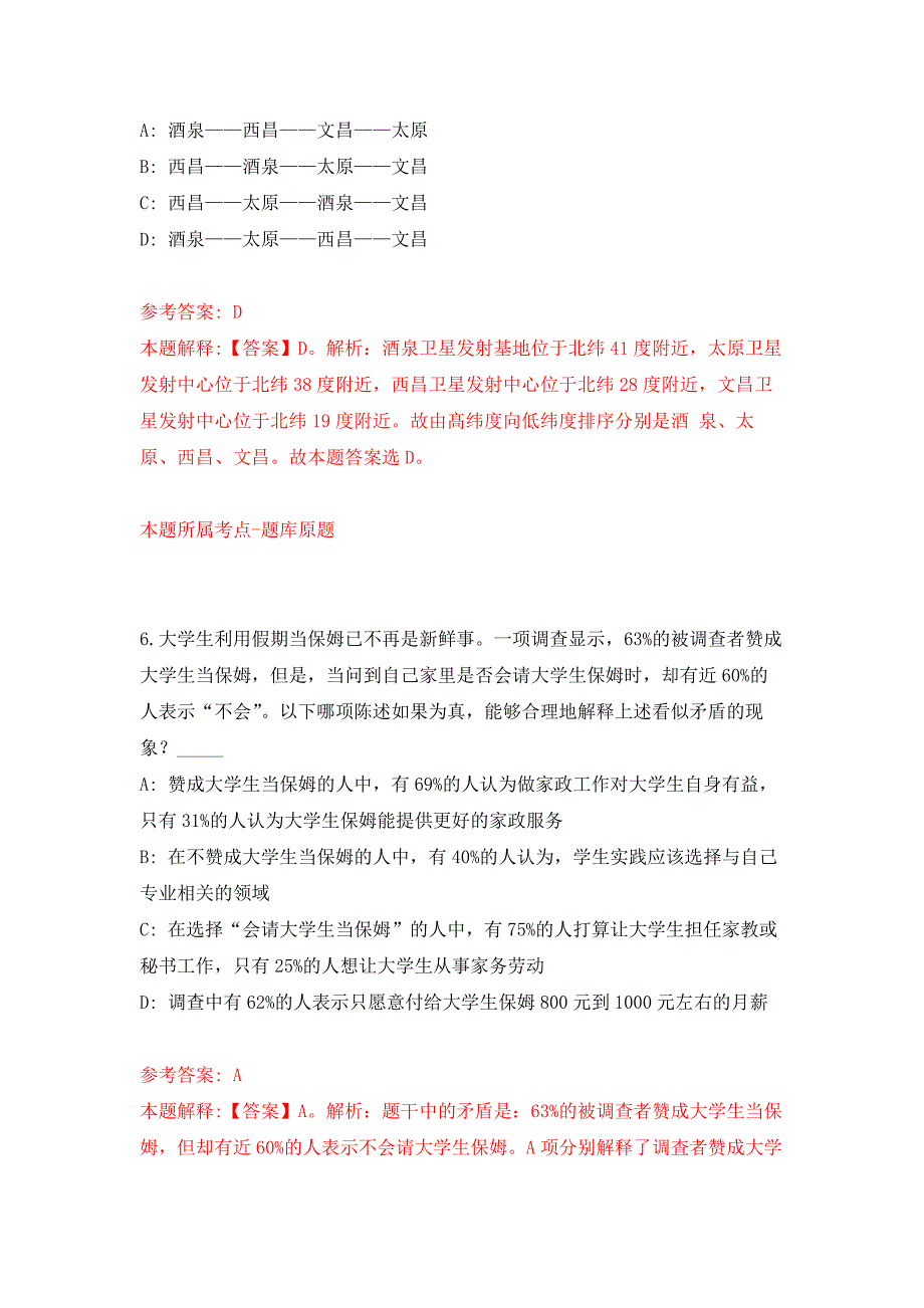 2022年03月2022江苏镇江市润州区事业单位集开招聘26人押题训练卷（第0版）_第4页