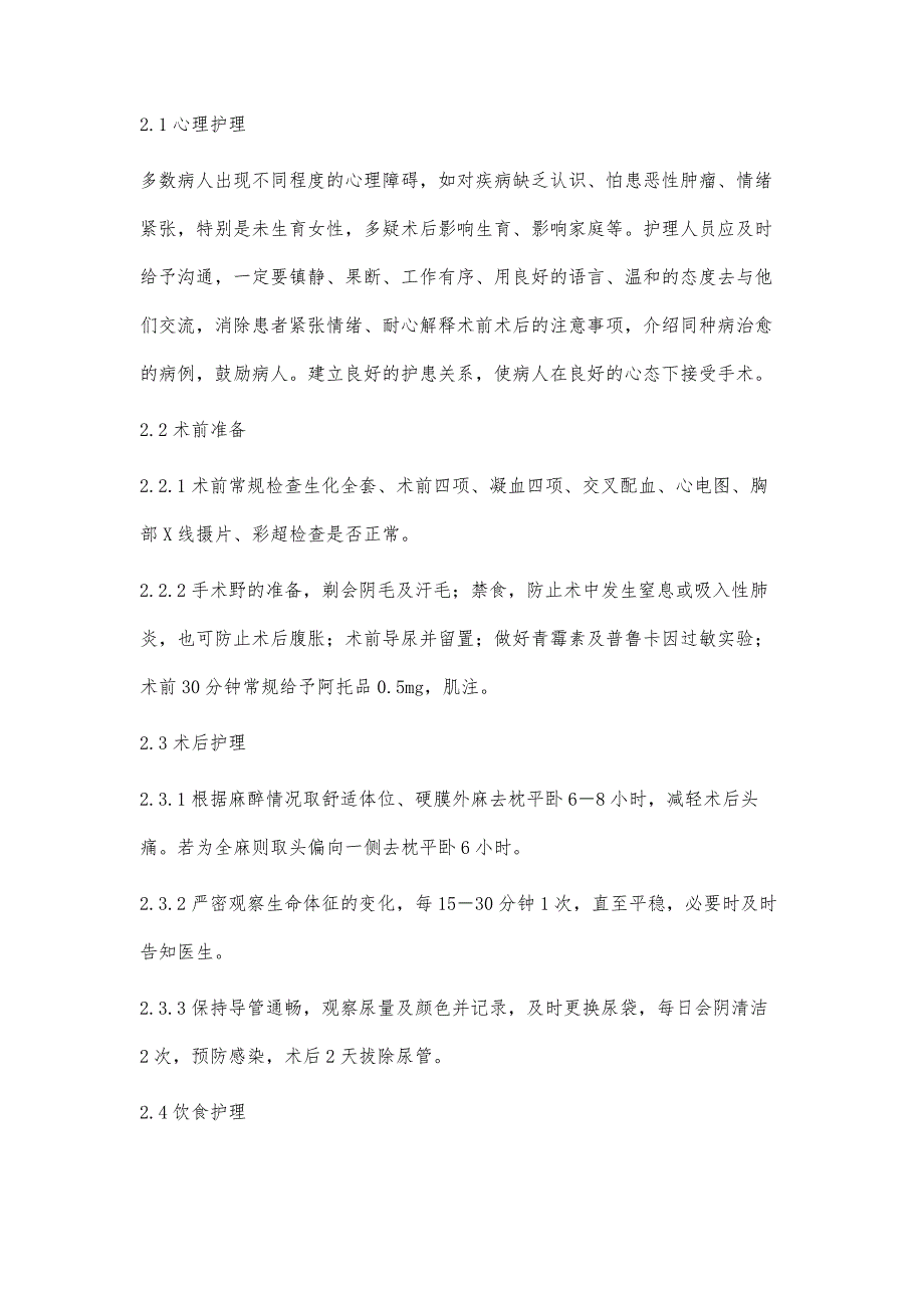 浅谈卵巢囊肿手术后的护理_第2页