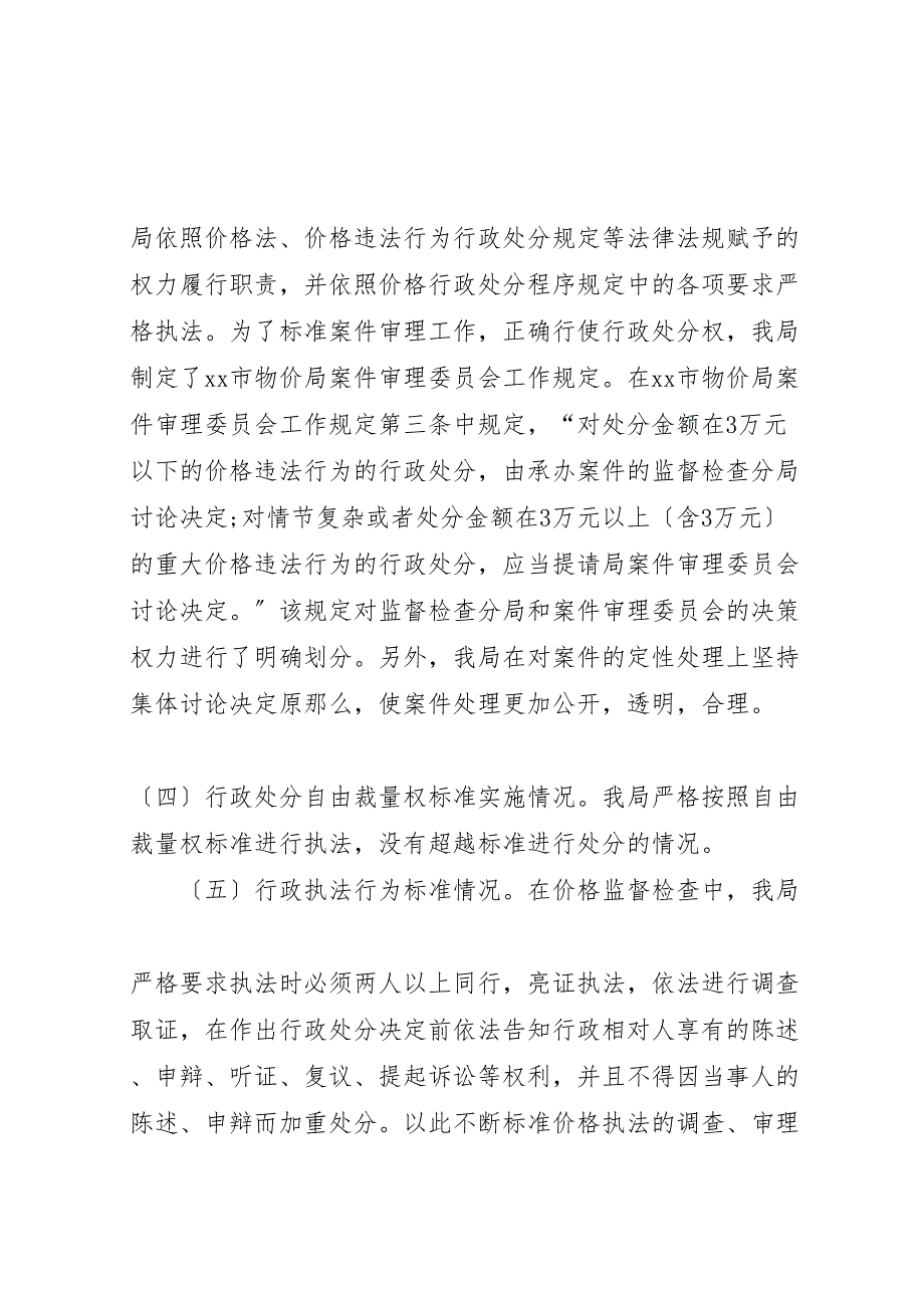 2022年市物价局依法行政工作汇报总结报告_第2页