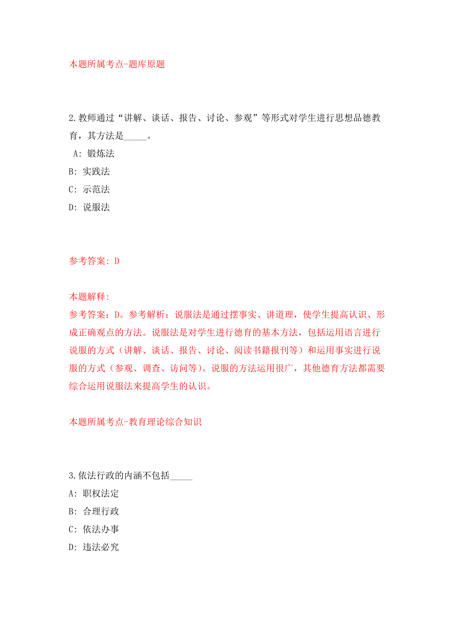 浙江宁波象山县丹东街道办事处招考聘用编制外人员押题训练卷（第5卷）_第2页