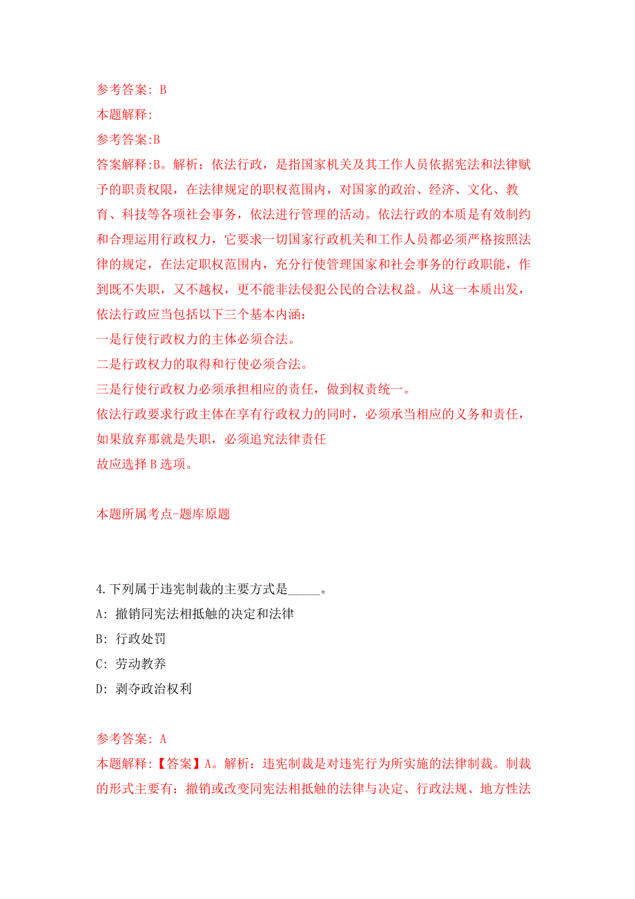 浙江宁波象山县丹东街道办事处招考聘用编制外人员押题训练卷（第5卷）_第3页