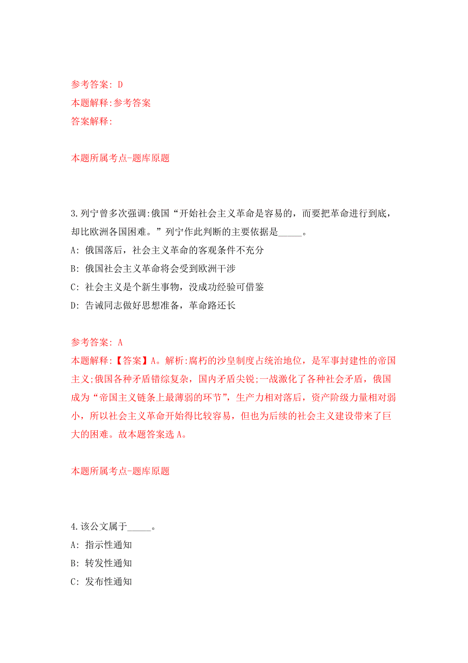 2022年03月四川省通江县人民法院公开考核招考45名聘用制书记员和聘用制司法警察押题训练卷（第4版）_第2页