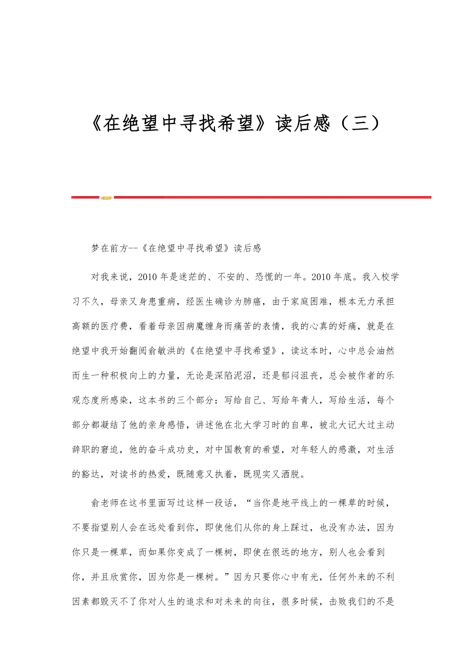 《在绝望中寻找希望》读书有感（七）_第1页