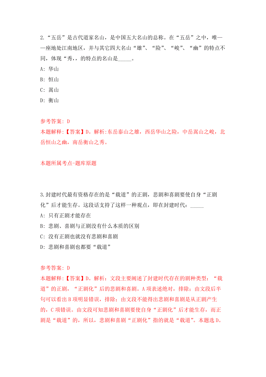 2022年02月2022河南三门峡经济开发区公开招聘平安创建辅助人员20人押题训练卷（第4版）_第2页