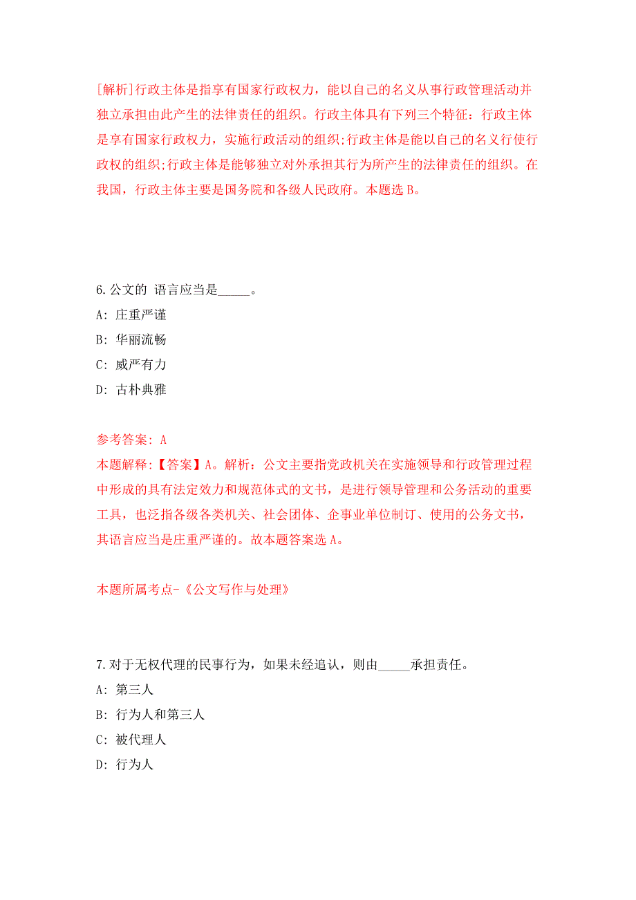 2022年02月2022河南三门峡经济开发区公开招聘平安创建辅助人员20人押题训练卷（第4版）_第4页