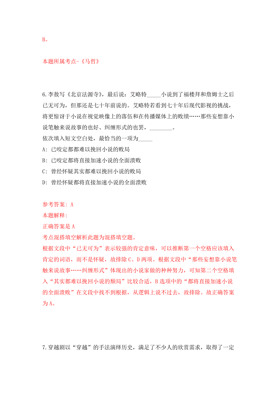 浙江杭州市西湖区紫荆学前教育集团招考聘用教师(非事业)押题训练卷（第3卷）_第4页