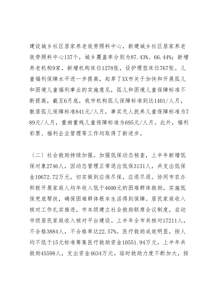 2022年市民政局年上半年工作汇报总结和下半年工作思路_第2页