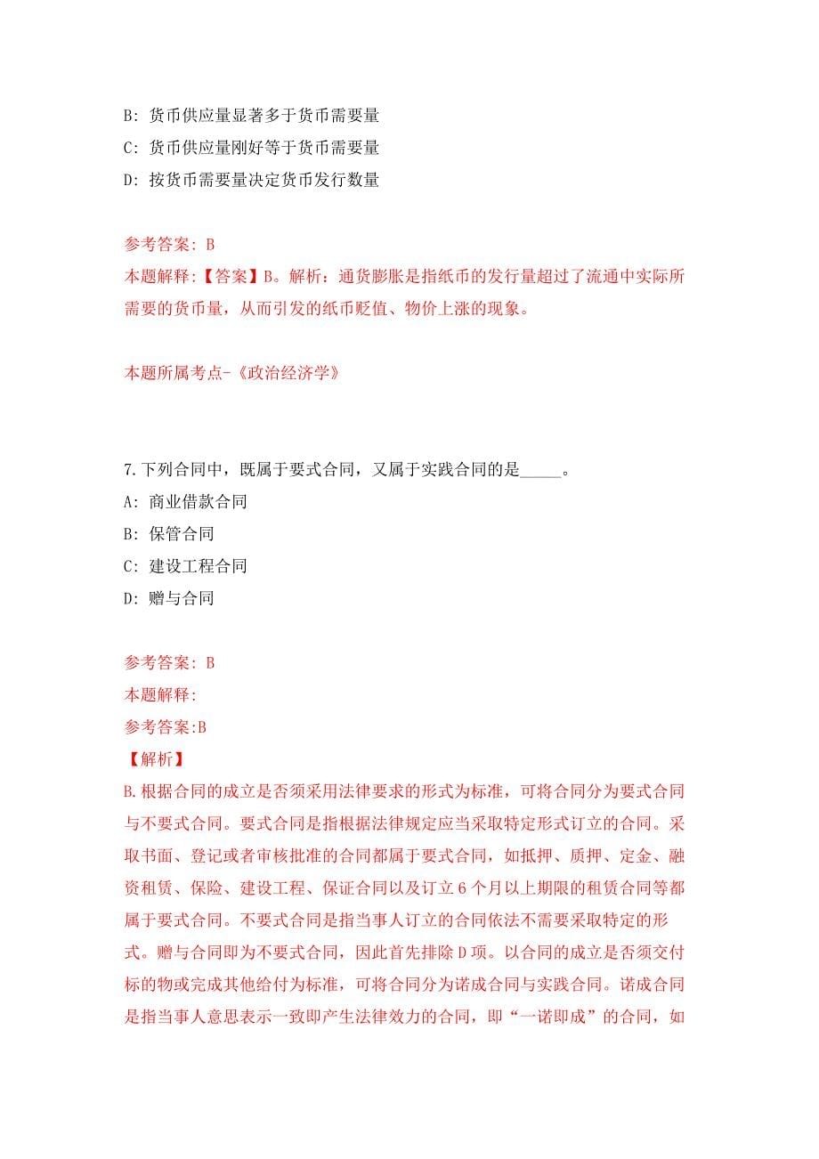 2022年中国交响乐团招考聘用押题训练卷（第3卷）_第5页