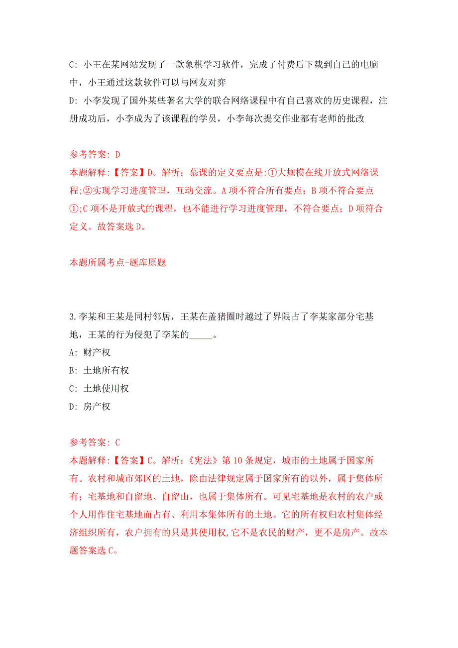 2022年宁夏中卫市工业和信息化局招考聘用押题训练卷（第5卷）_第2页