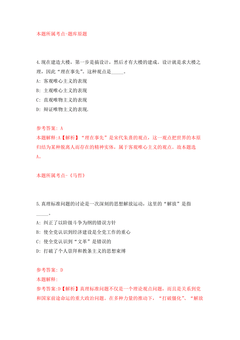 2022年宁夏中卫市工业和信息化局招考聘用押题训练卷（第5卷）_第3页