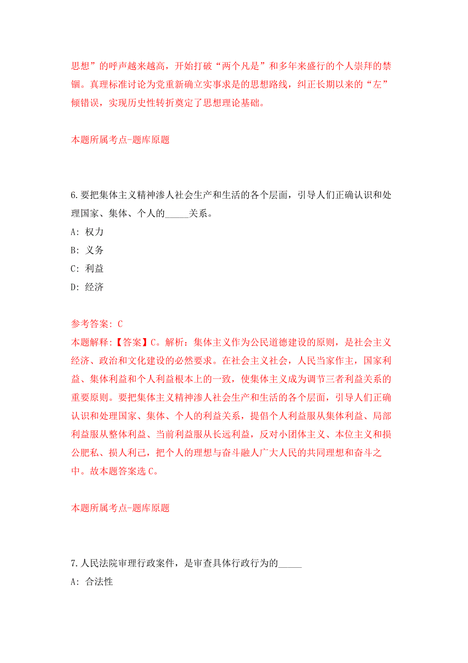 2022年宁夏中卫市工业和信息化局招考聘用押题训练卷（第5卷）_第4页