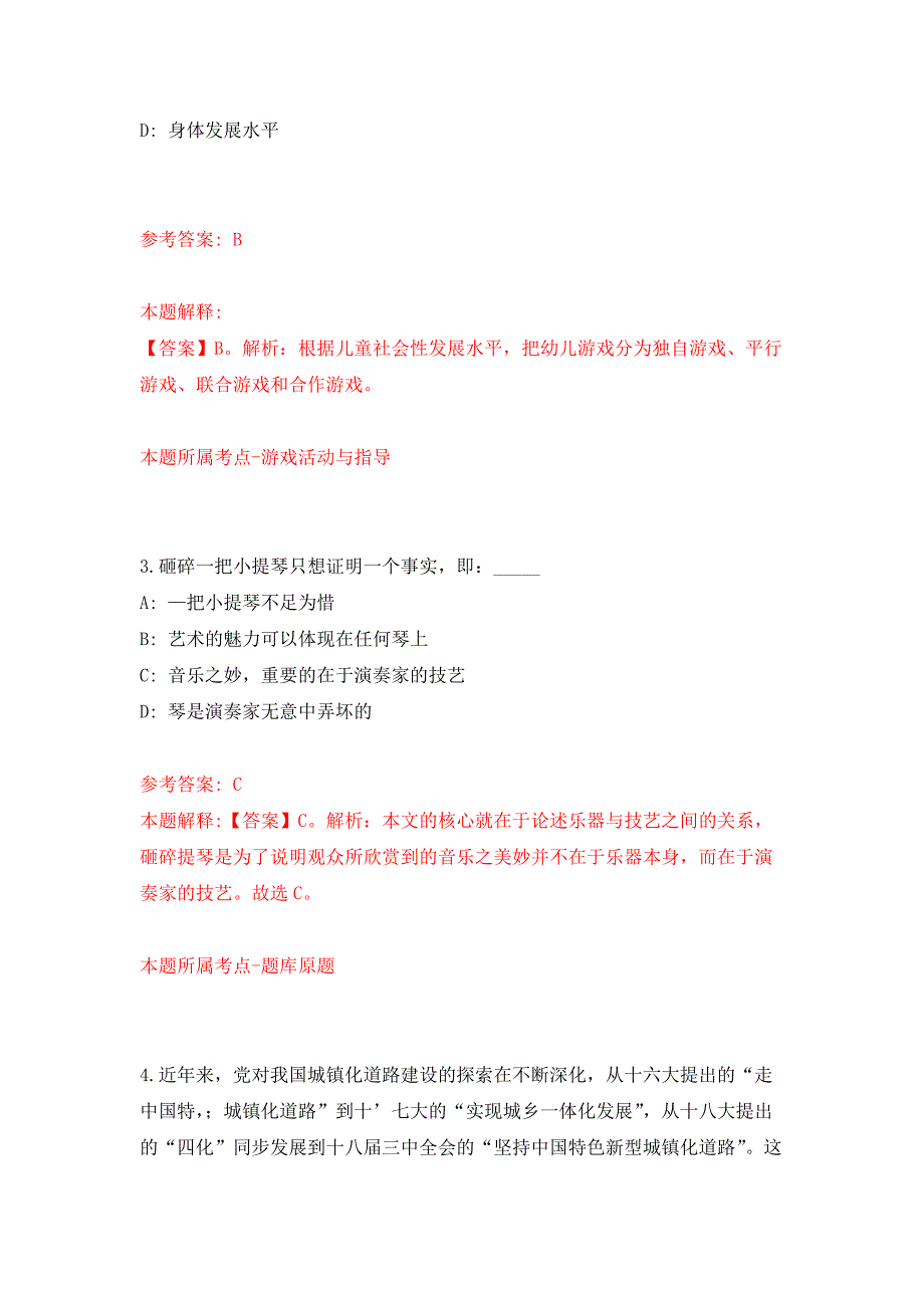 广东深圳市龙岗区耳鼻咽喉医院招考聘用基建工程师等工作人员押题训练卷（第2卷）_第2页