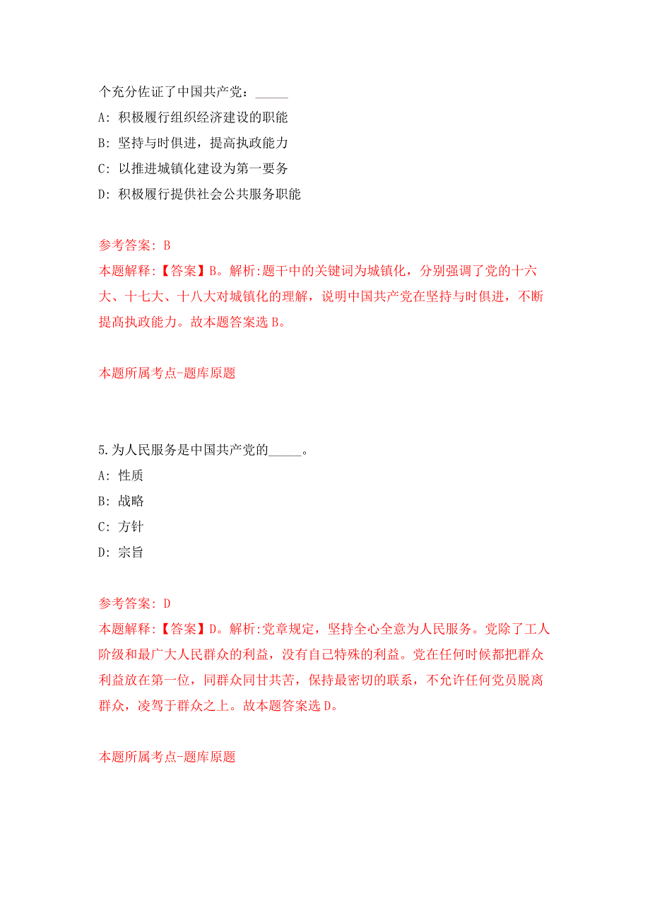 广东深圳市龙岗区耳鼻咽喉医院招考聘用基建工程师等工作人员押题训练卷（第2卷）_第3页