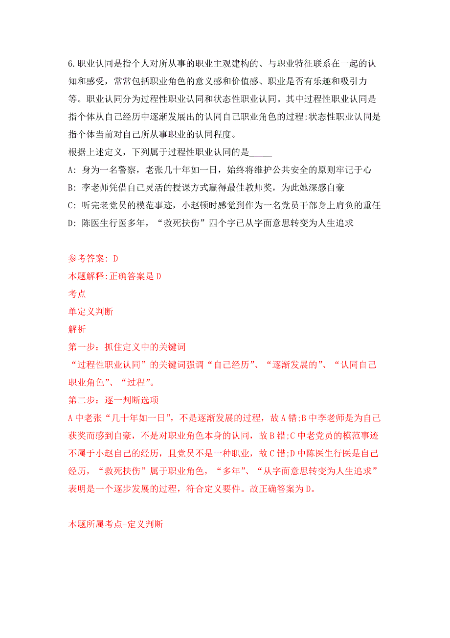 广东深圳市龙岗区耳鼻咽喉医院招考聘用基建工程师等工作人员押题训练卷（第2卷）_第4页