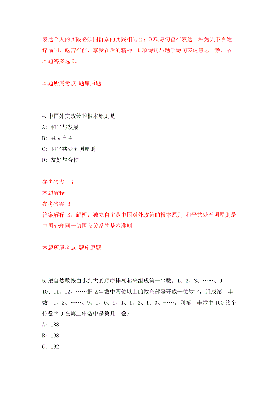 2022年01月江苏省南通市崇川区上半年公开招考67名区城市建设管理行政执法大队编外辅助人员押题训练卷（第9版）_第3页