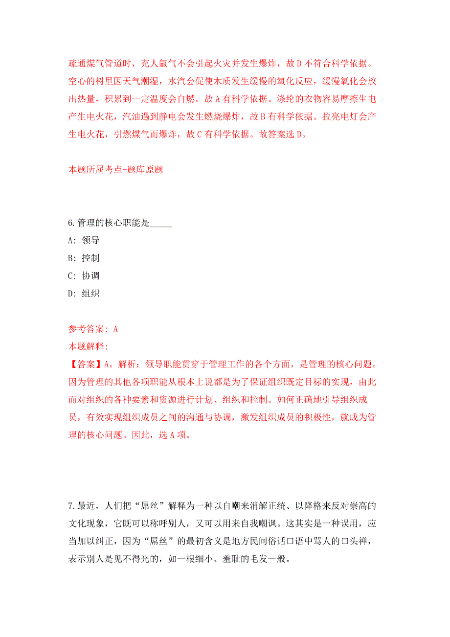 2022年02月宜昌市强制隔离戒毒所招考14名辅警押题训练卷（第7版）_第4页