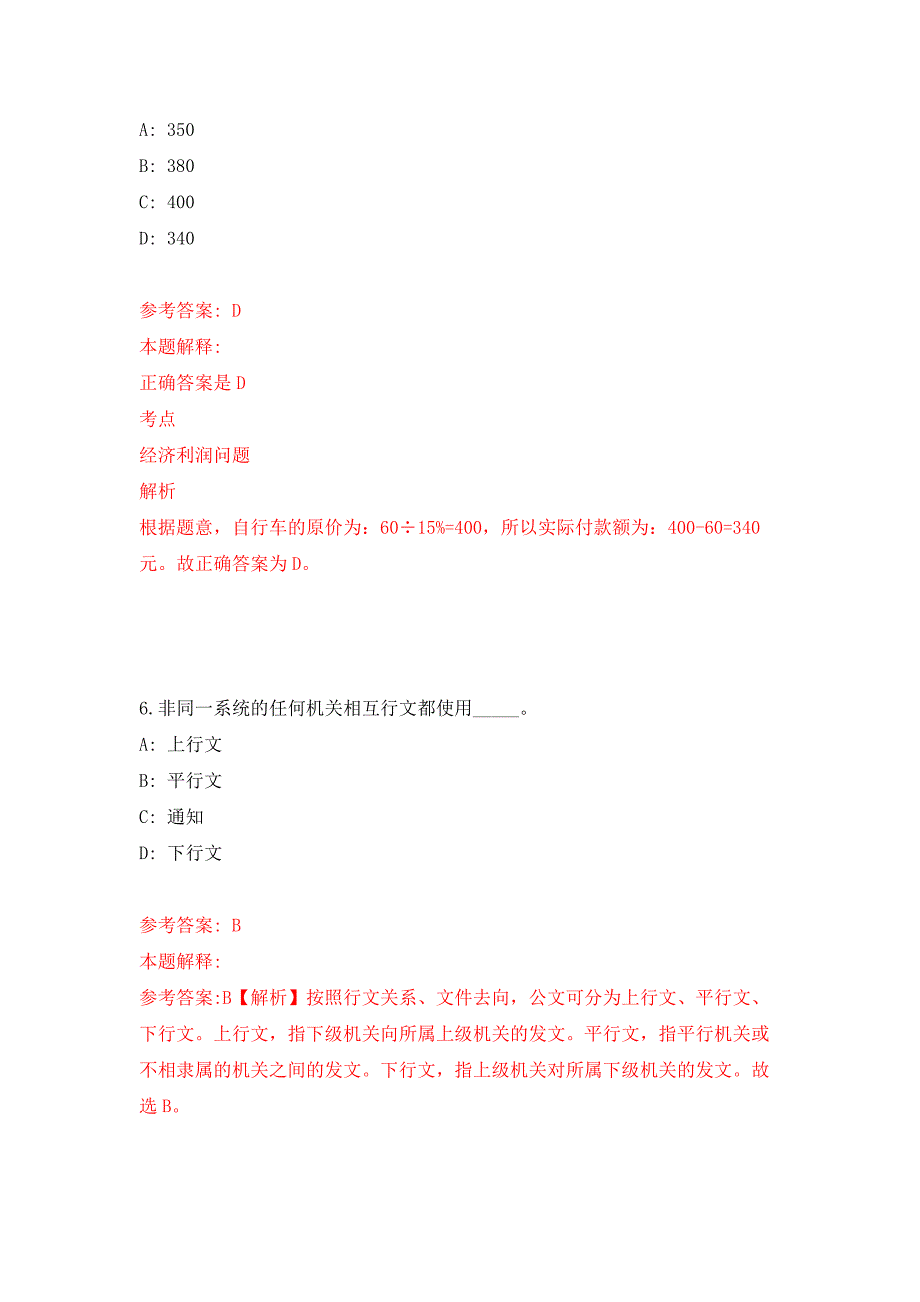 2022年03月2022湖北武汉市中南财经政法大学国际人才法律服务研究院公开招聘非事业编制人员1人押题训练卷（第3版）_第4页