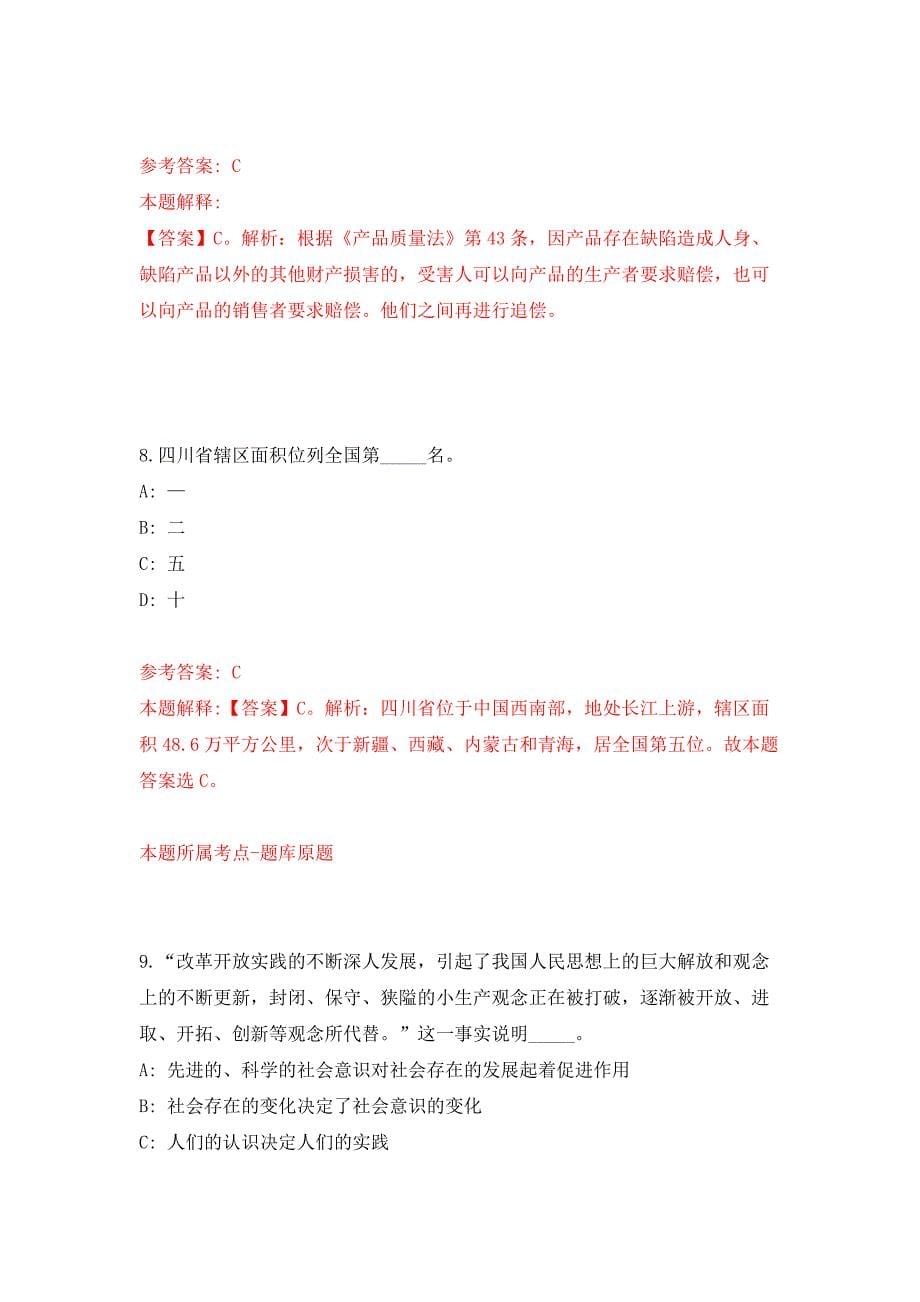 云南省总工会直属事业单位公开招聘26人押题训练卷（第7次）_第5页