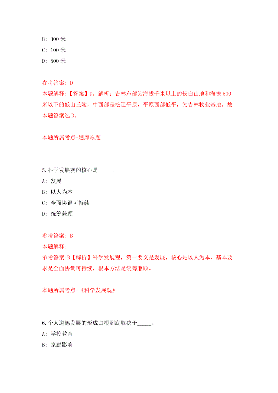 浙江宁波象山县铁路建设办公室招考聘用派遣制工作人员押题训练卷（第4卷）_第3页