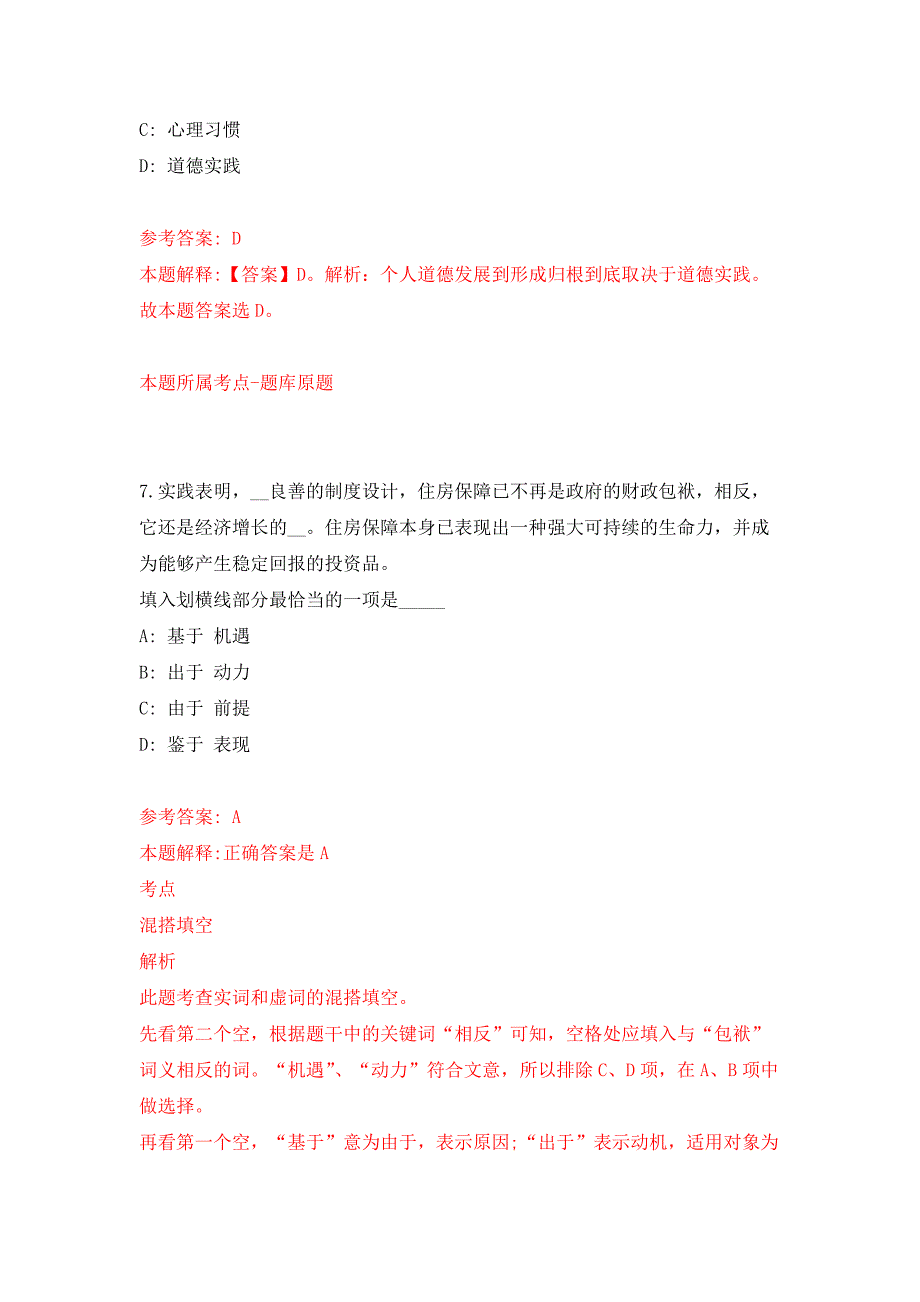 浙江宁波象山县铁路建设办公室招考聘用派遣制工作人员押题训练卷（第4卷）_第4页