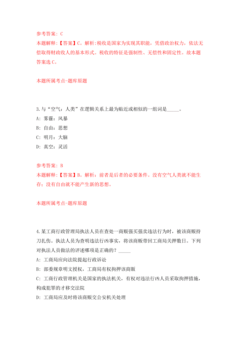 四川省泸县福集镇关于公开招考村（社区）后备干部押题训练卷（第1卷）_第2页