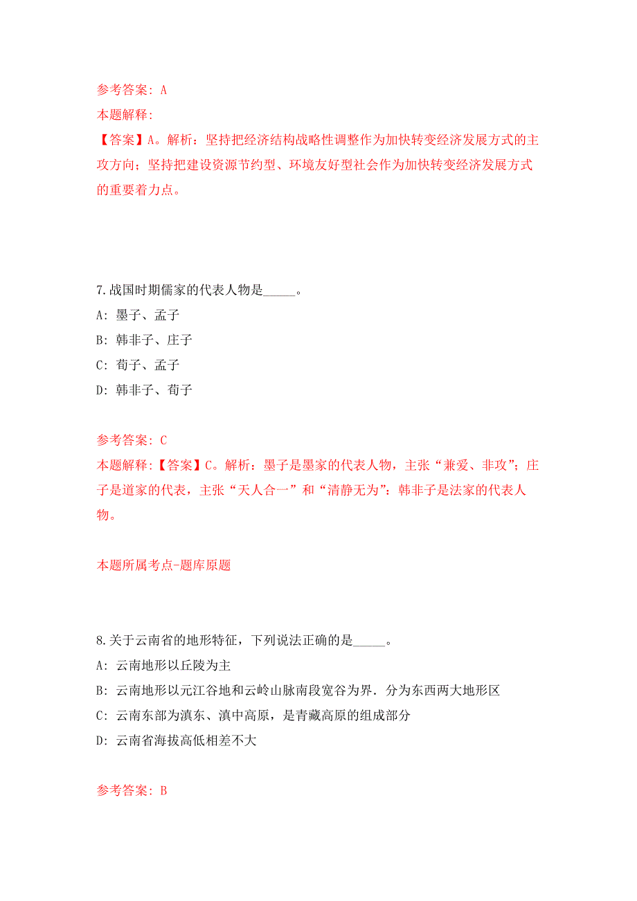 四川省泸县福集镇关于公开招考村（社区）后备干部押题训练卷（第1卷）_第4页