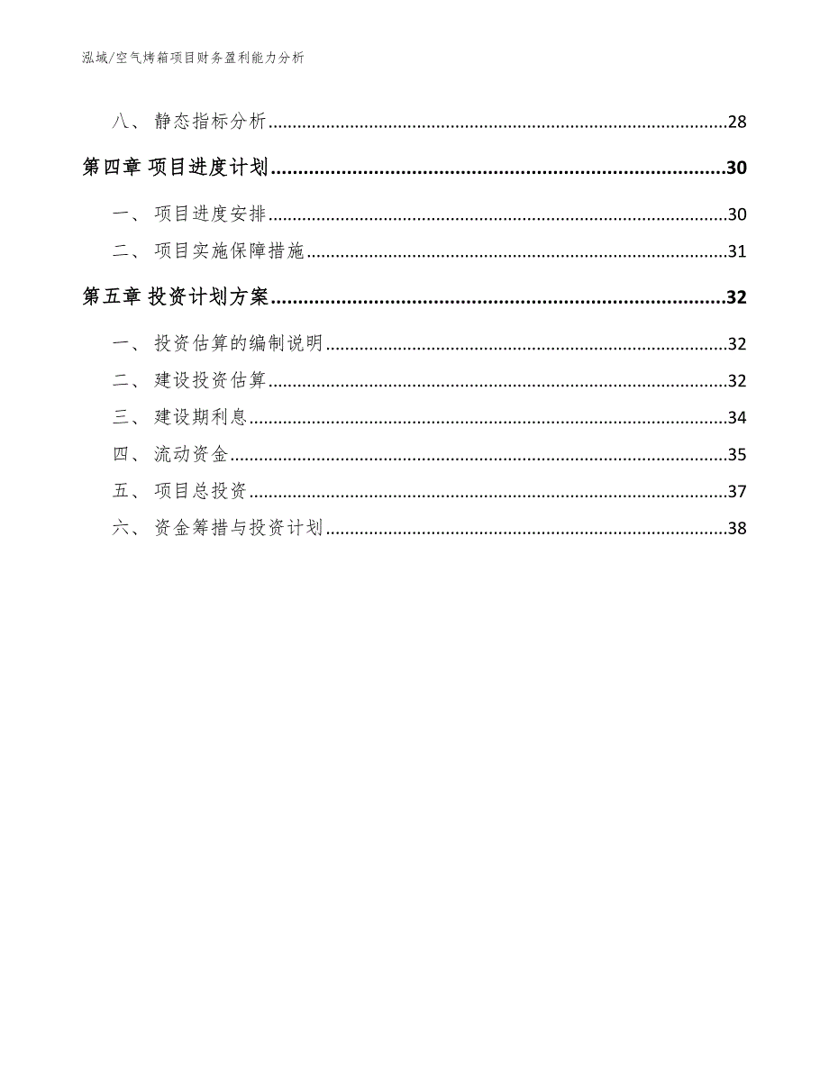 空气烤箱项目财务盈利能力分析_参考_第2页