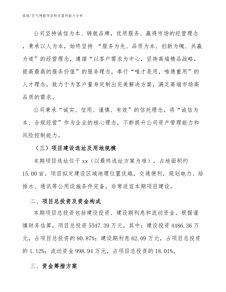 空气烤箱项目财务盈利能力分析_参考_第4页